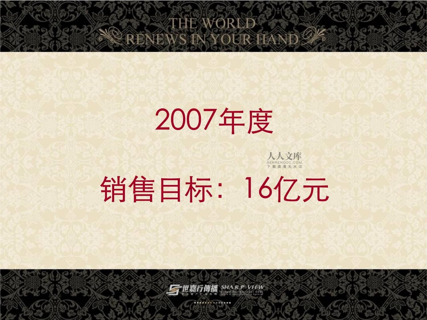 北京新天地項目年度廣告推廣策略