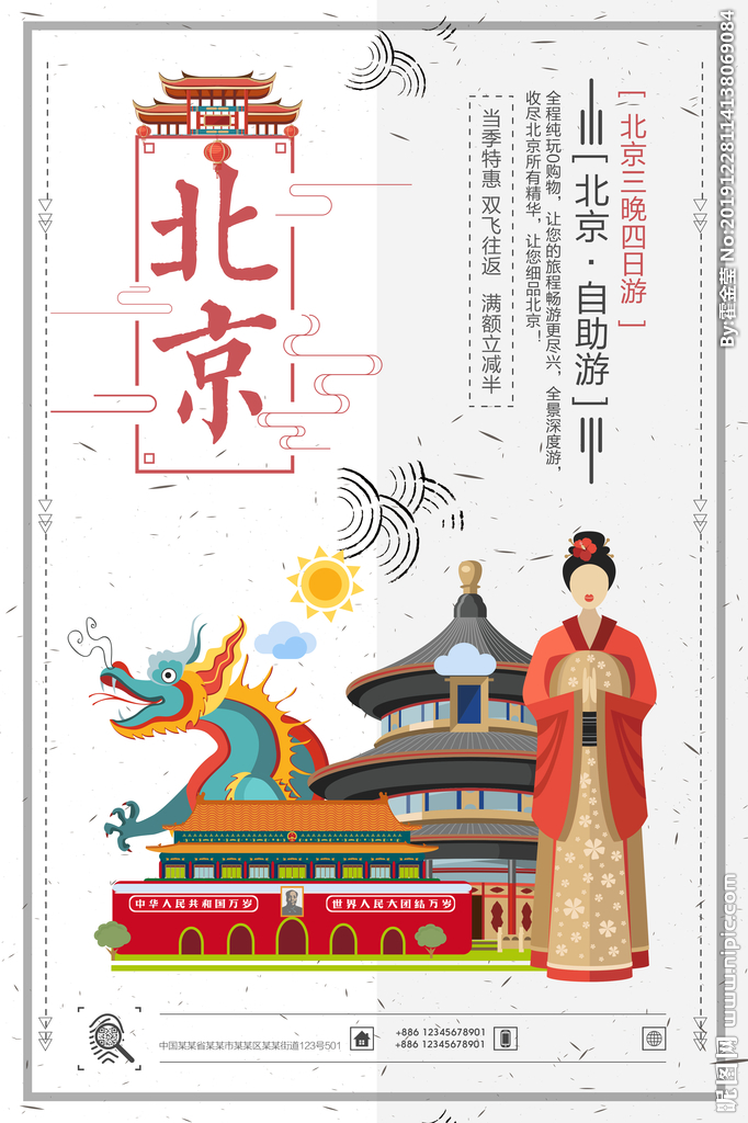 北京旅游設(shè)計(jì)圖__DM宣傳單_廣告設(shè)計(jì)_設(shè)計(jì)圖庫