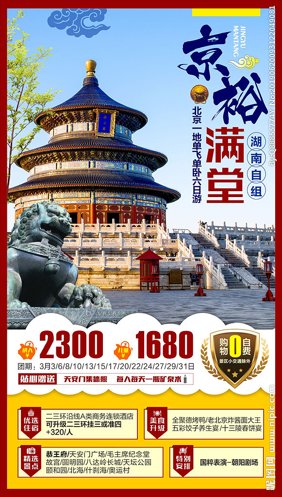 北京 千年古都，今朝繁華，邀您共游歷史與未來的交匯點(diǎn)