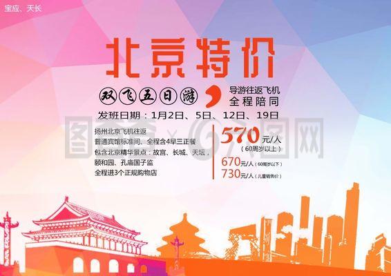 【限時特價】暢游北京，感受古都魅力，盡享文化盛宴！