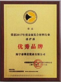 優秀品牌